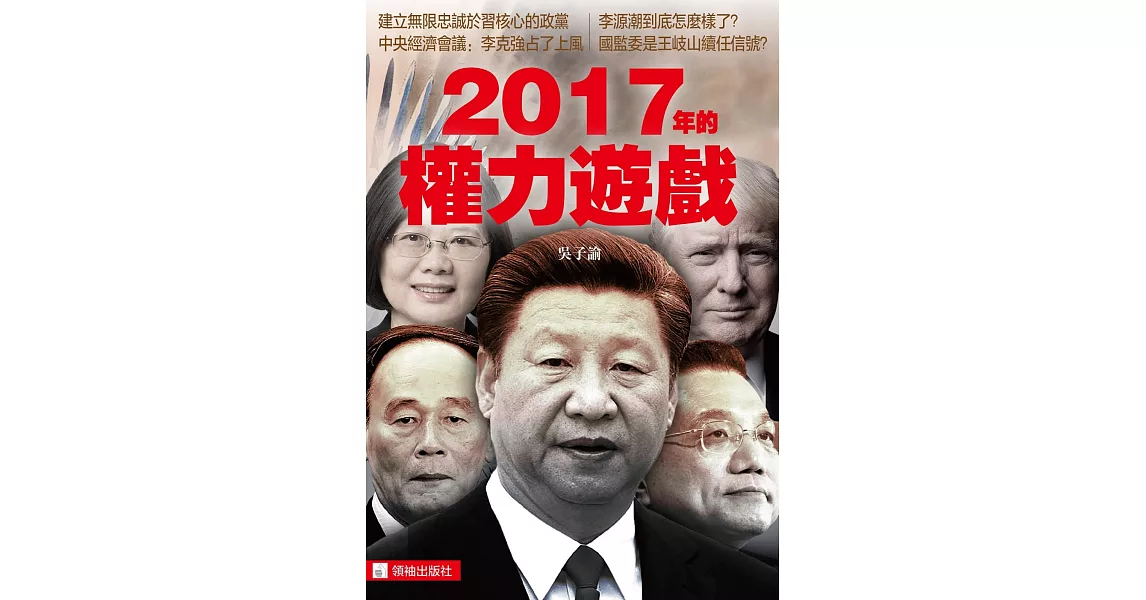 2017年的權力遊戲 | 拾書所