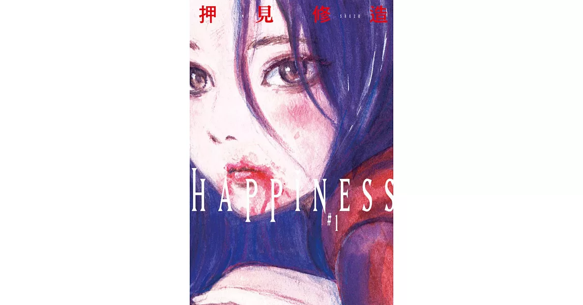 HAPPINESS 1 | 拾書所