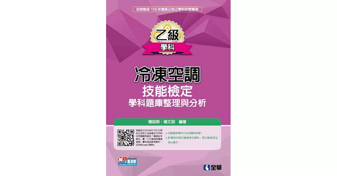 乙級冷凍空調技能檢定學科題庫整理與分析(2016最新版) | 拾書所