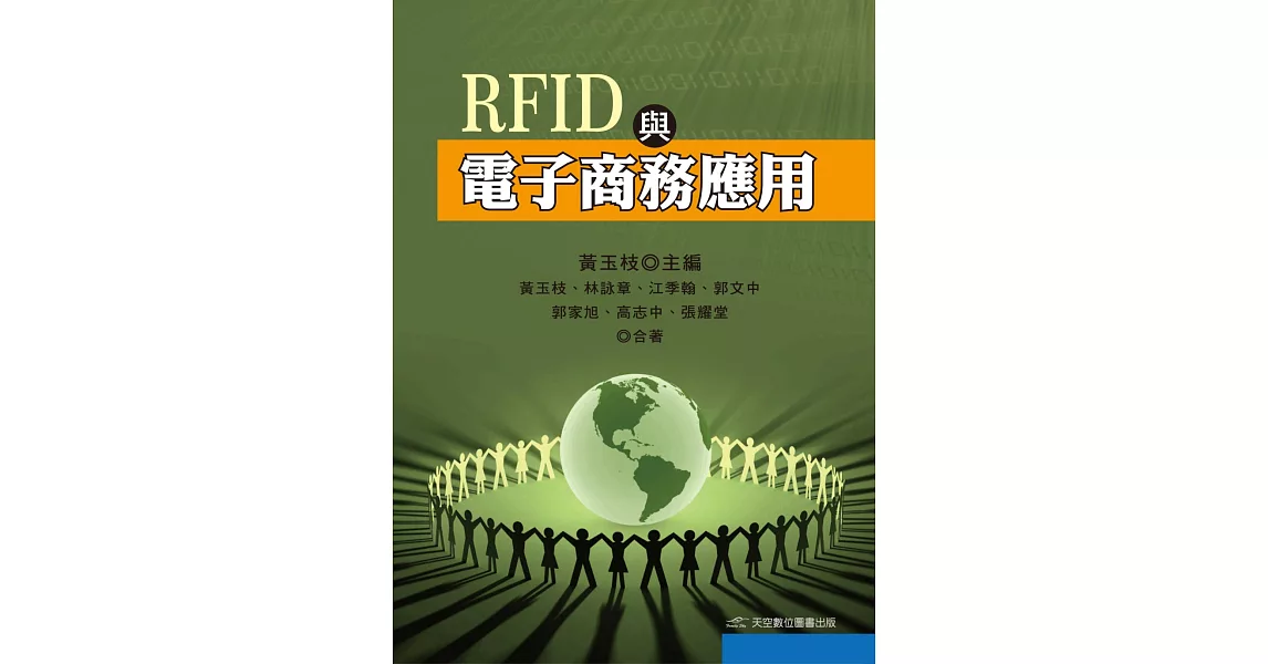 RFID與電子商務應用 | 拾書所