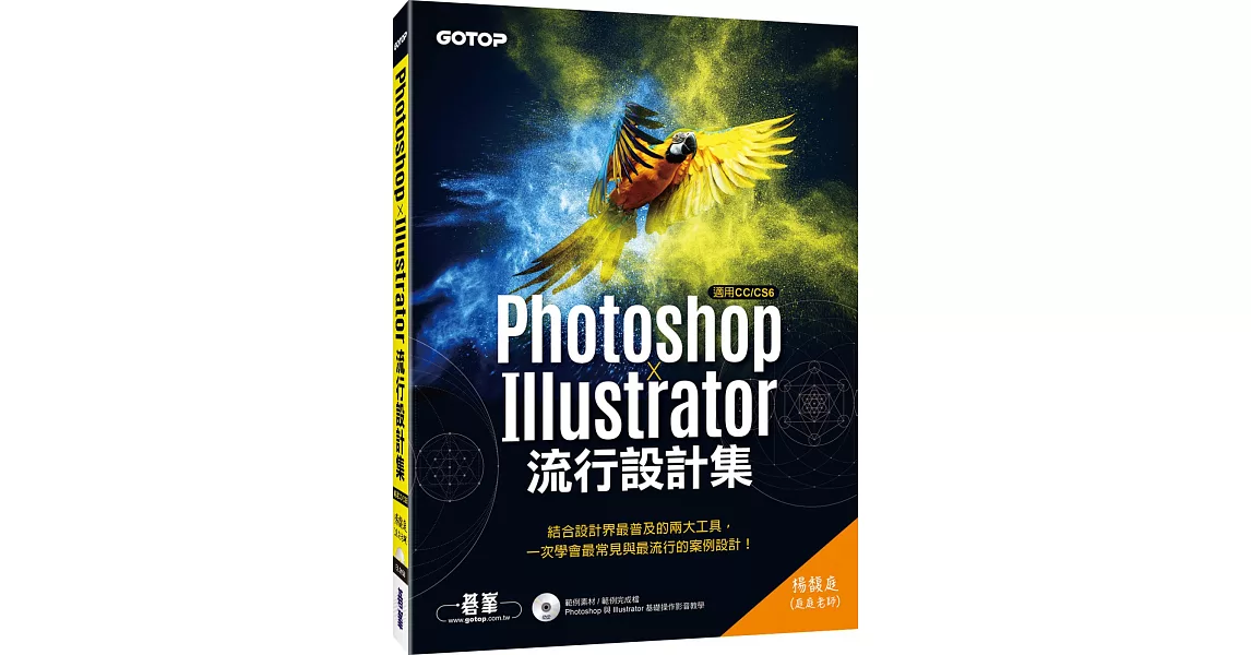 Photoshop X Illustrator流行設計集(適用CC／CS6) | 拾書所