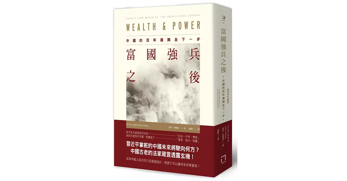 富國強兵之後：中國的百年復興及下一步