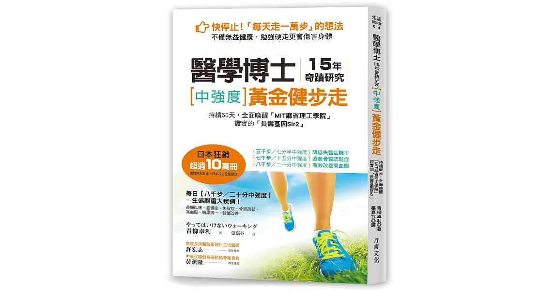 醫學博士15年奇蹟研究 [中強度]黃金健步走：持續60天，全面喚醒「MIT麻省理工學院」證實的「長壽基因Sir2」 | 拾書所