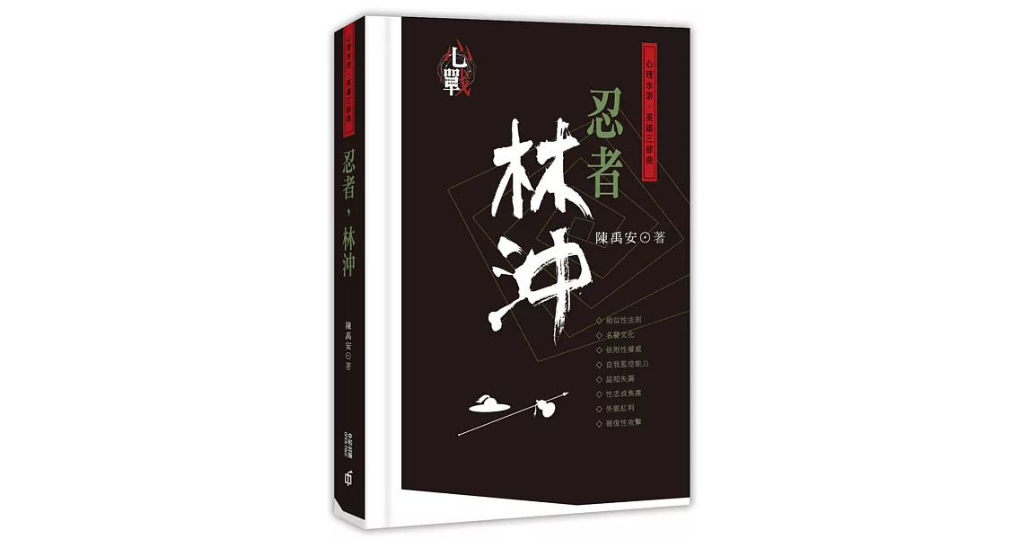 忍者 林沖 | 拾書所