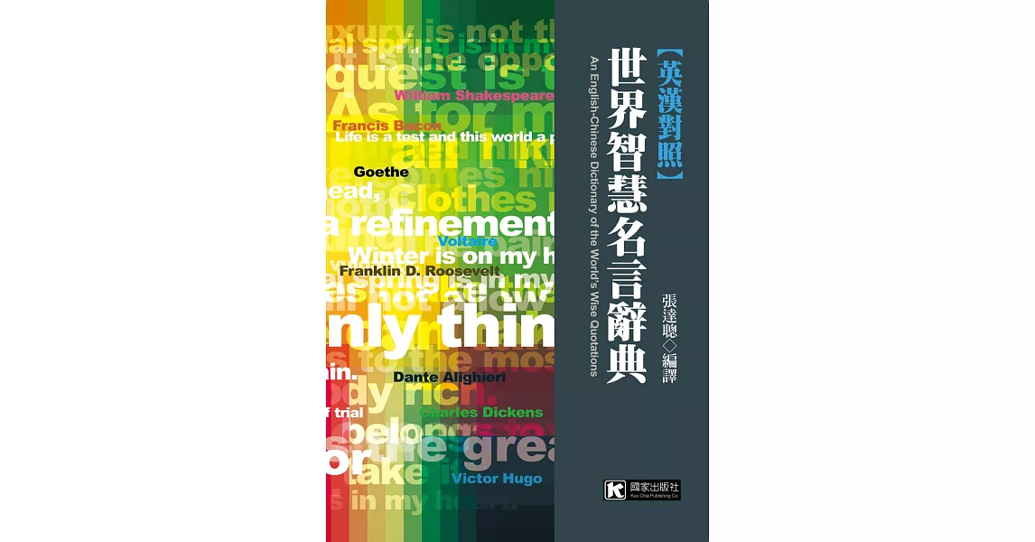 世界智慧名言辭典 英漢對照 首賣 痞客邦