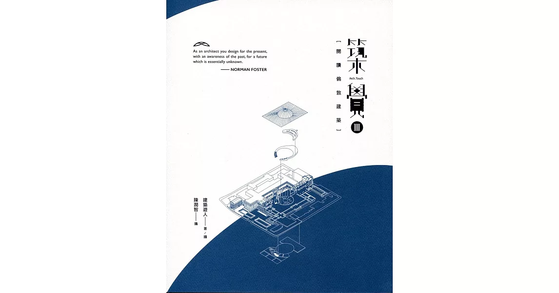 築覺III：閱讀倫敦建築 | 拾書所