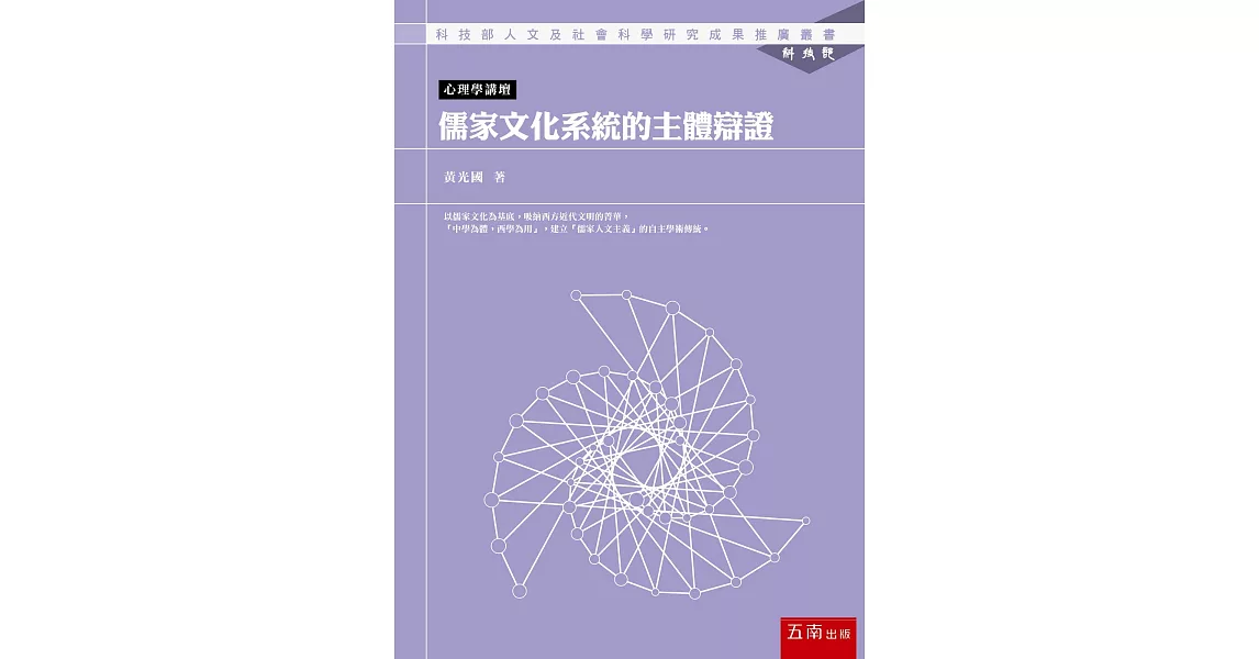 儒家文化系統的主體辯證 | 拾書所