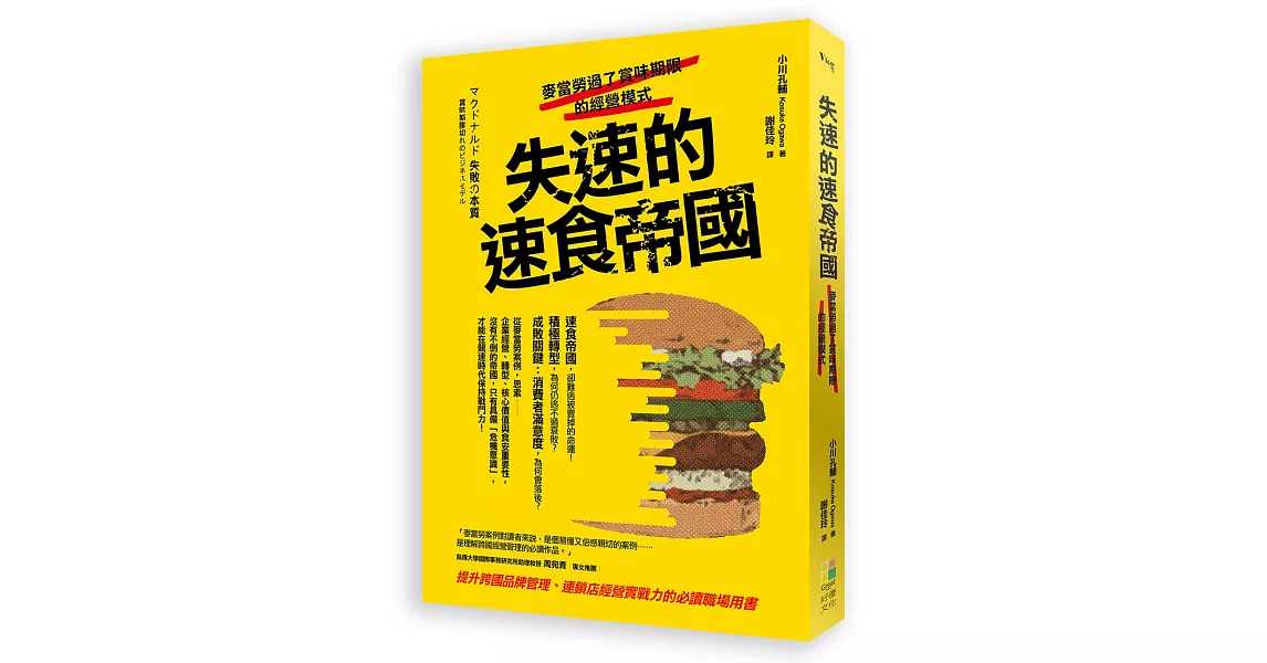 失速的速食帝國：麥當勞過了賞味期限的經營模式 | 拾書所