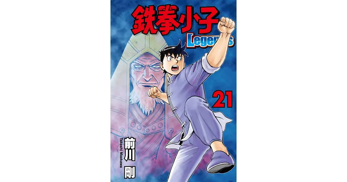 鐵拳小子 Legends 21 | 拾書所