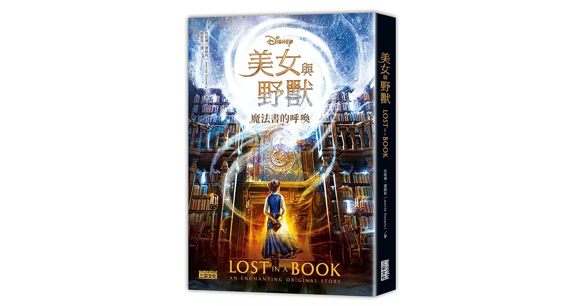 美女與野獸：魔法書的呼喚 | 拾書所