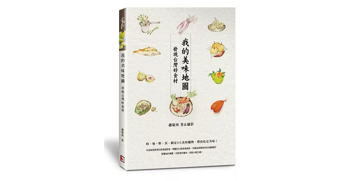 我的美味地圖：發現台灣好食材(旗林) | 拾書所