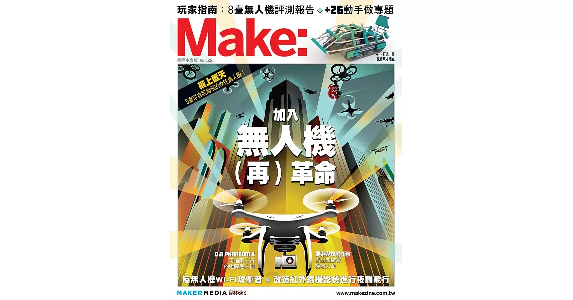 Make：國際中文版28 | 拾書所