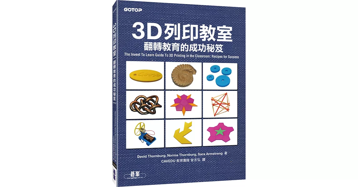 3D列印教室：翻轉教育的成功秘笈 | 拾書所