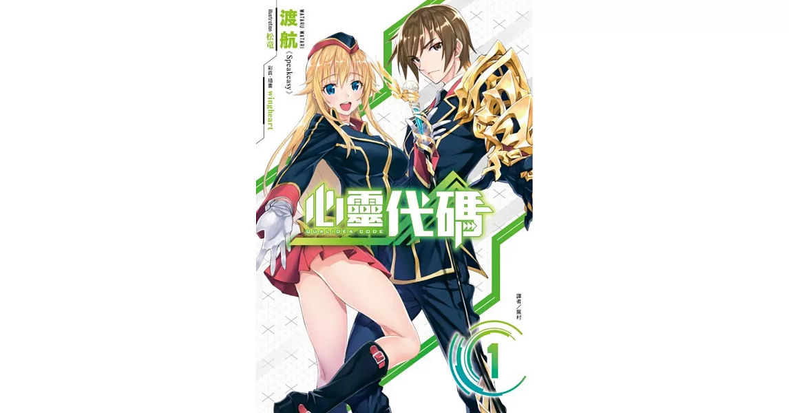 QUALIDEA CODE 心靈代碼 1 | 拾書所