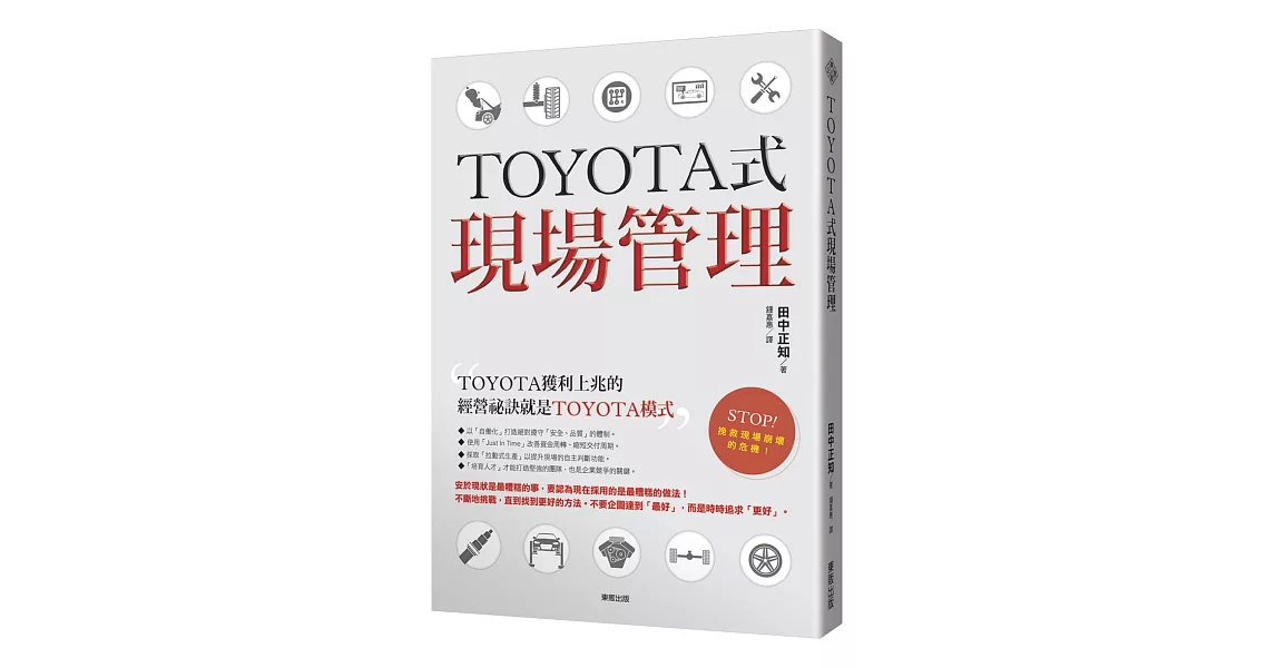 TOYOTA式現場管理 | 拾書所