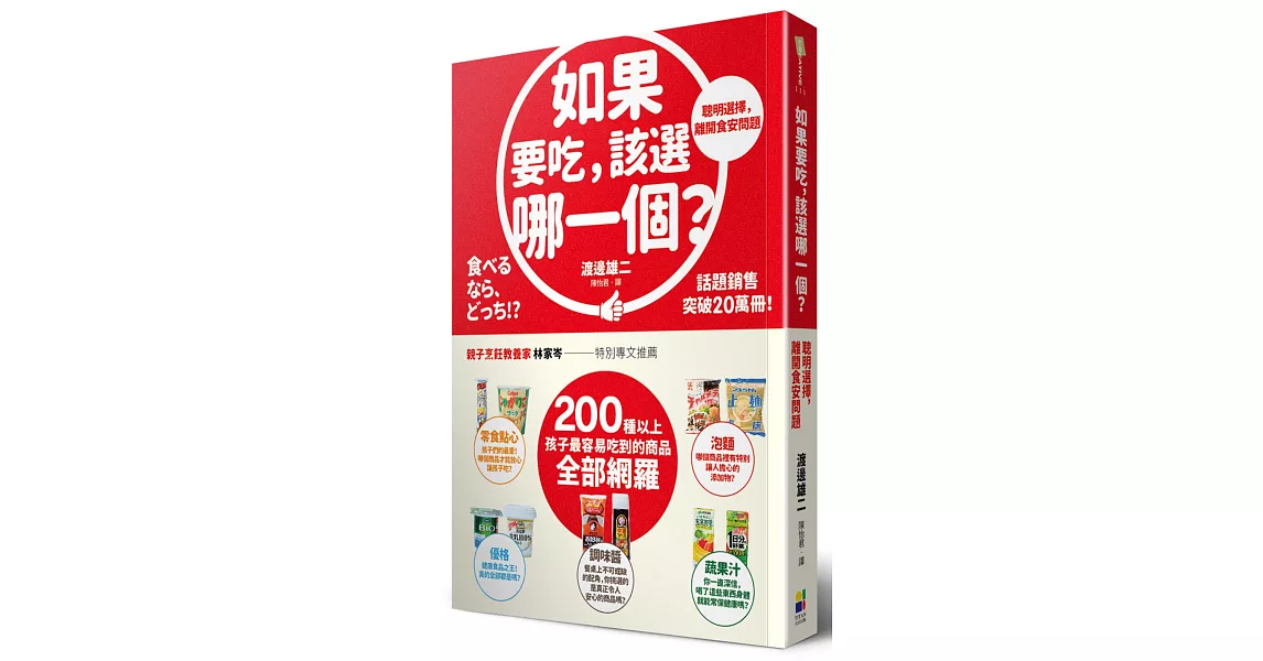 如果要吃，該選哪一個？：聰明選擇，離開食安問題 | 拾書所