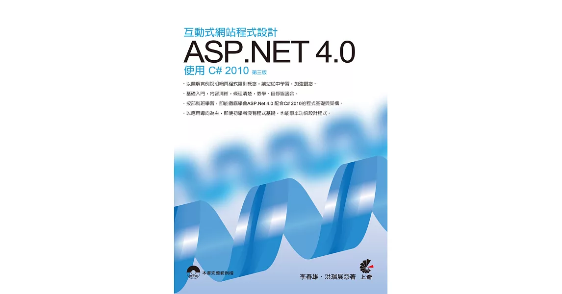 互動式網站程式設計：ASP.NET 4.0使用C# 2010(附光碟)(第三版)