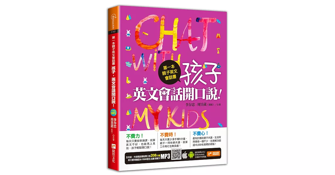 第一本親子英文會話書：孩子，英文會話開口說！ | 拾書所