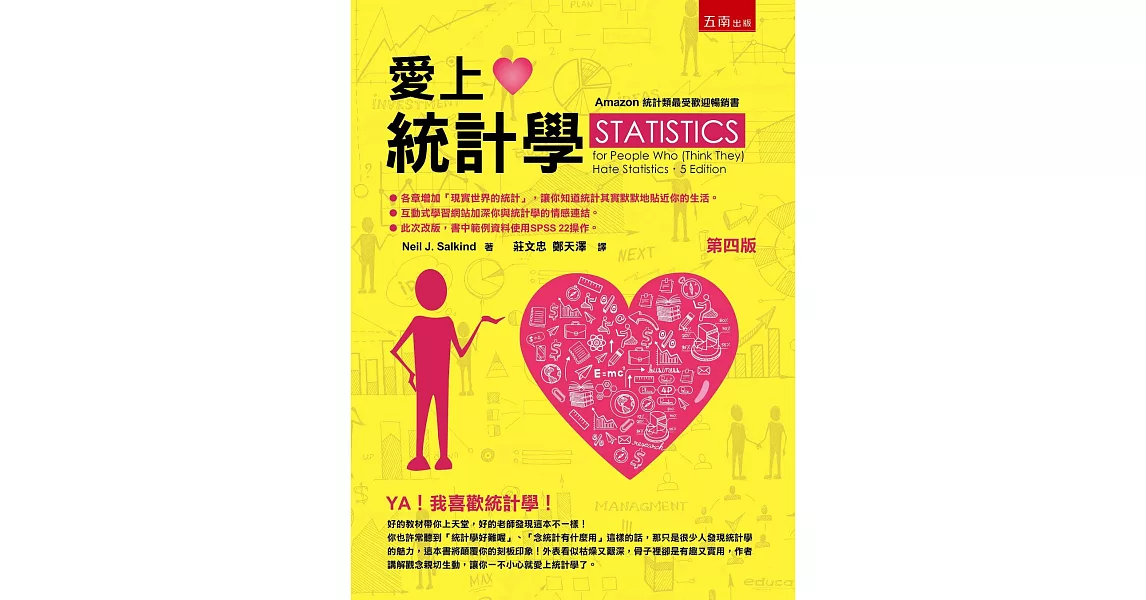 愛上統計學(4版) | 拾書所