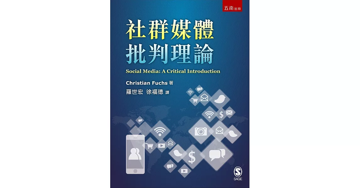 社群媒體批判理論 | 拾書所