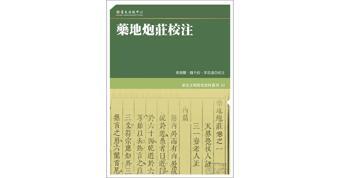 藥地炮莊校注 | 拾書所