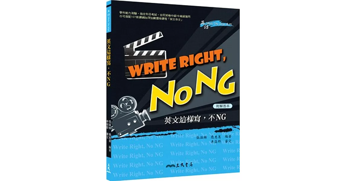 英文這樣寫，不NG(附活動夾冊) | 拾書所