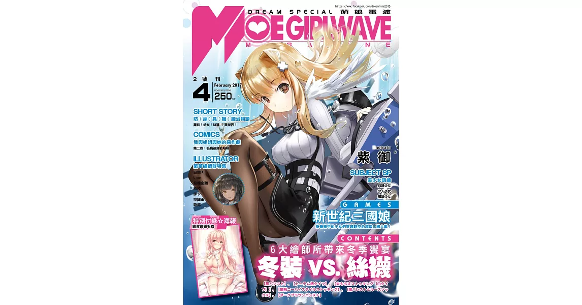 萌娘電波MOE GIRL WAVE(2號刊) | 拾書所