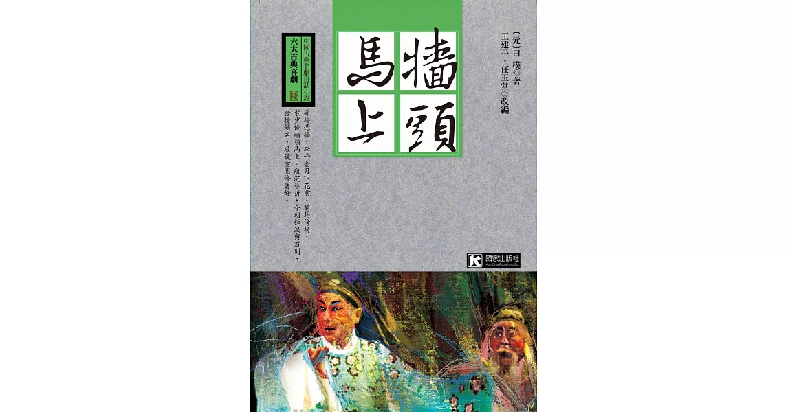 牆頭馬上 | 拾書所