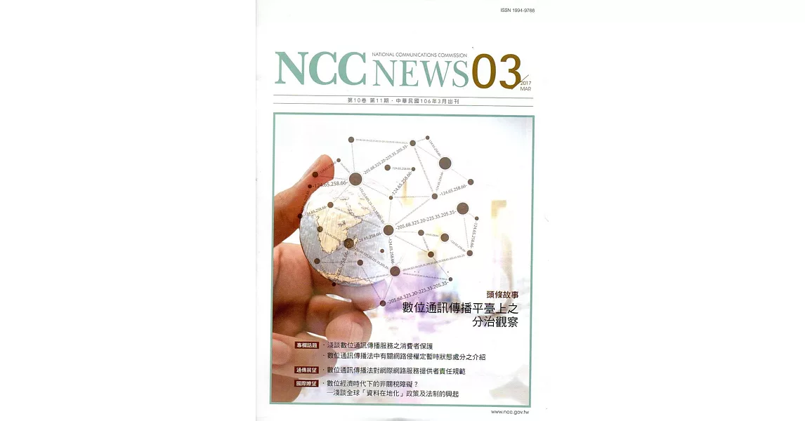 NCC NEWS第10卷11期3月號(106.03) | 拾書所