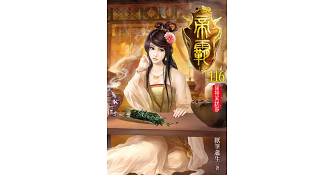 帝霸116