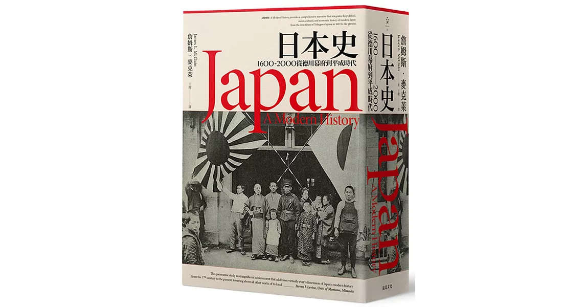 日本史：1600~2000 從德川幕府到平成時代 | 拾書所