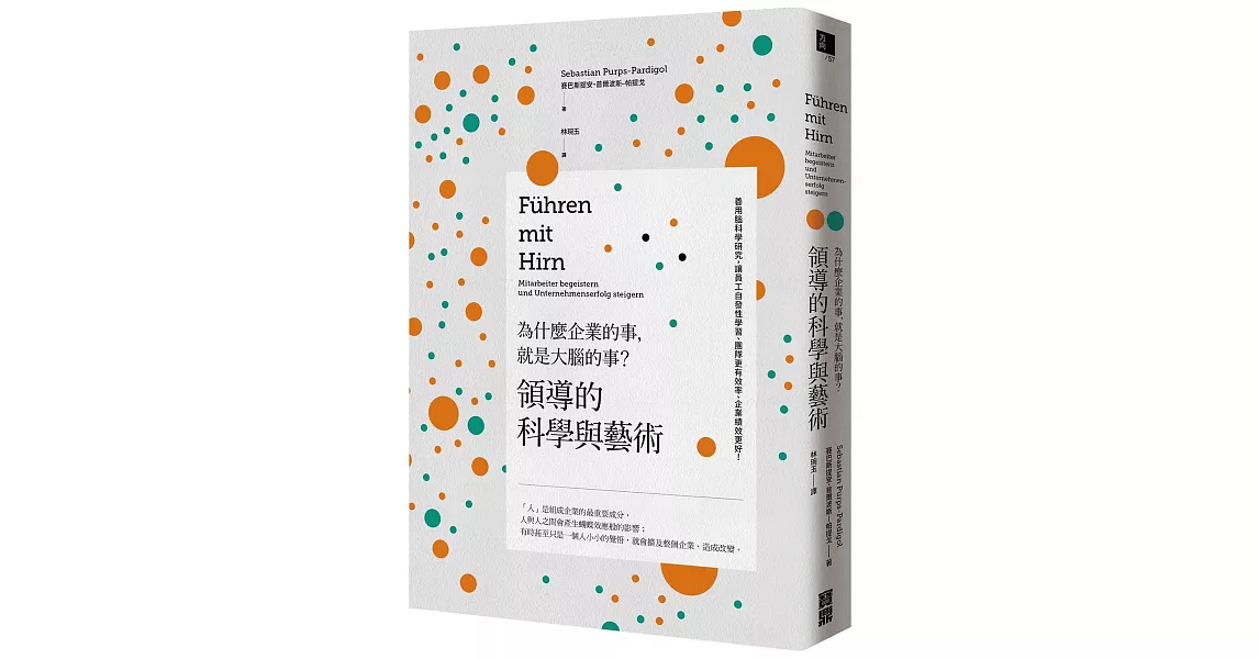 為什麼企業的事，就是大腦的事？領導的科學與藝術：善用腦科學研究，讓員工自發性學習、團隊更有效率、企業績效更好！ | 拾書所