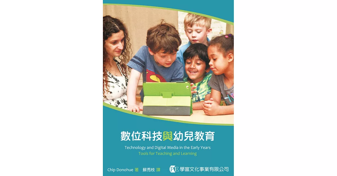 數位科技與幼兒教育 | 拾書所