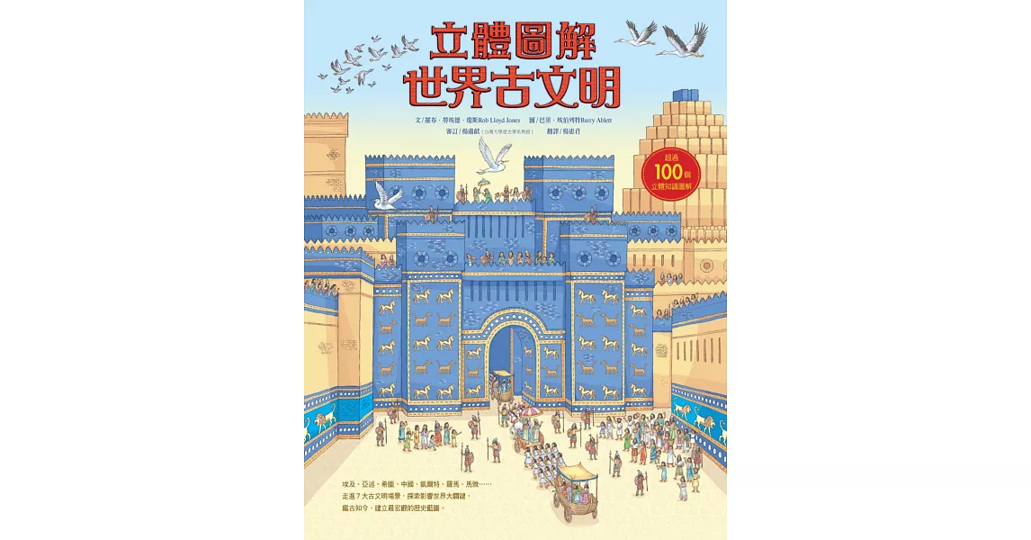 立體圖解世界古文明 | 拾書所