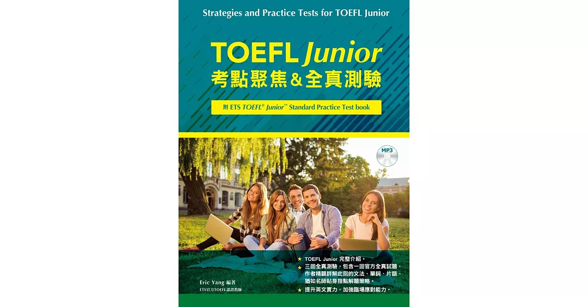 TOEFL Junior 考點聚焦&全真測驗+題庫 (含CD-MP3) | 拾書所