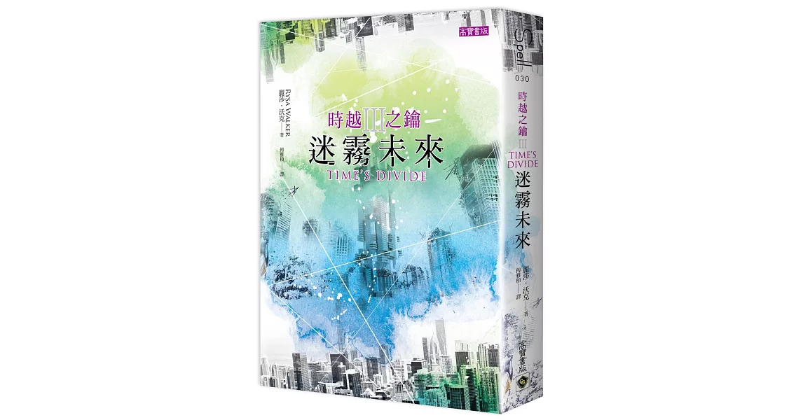 時越之鑰III迷霧未來 | 拾書所