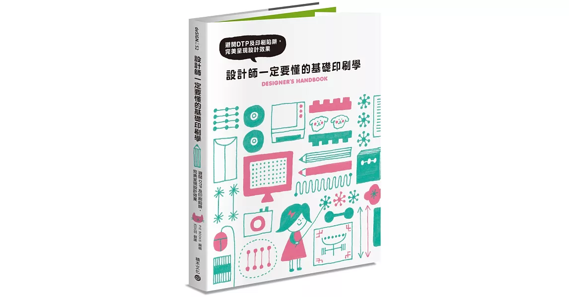 設計師一定要懂的基礎印刷學：避開DTP及印刷陷阱，完美呈現設計效果 | 拾書所