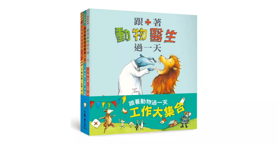 跟著動物過一天：工作大集合 | 拾書所