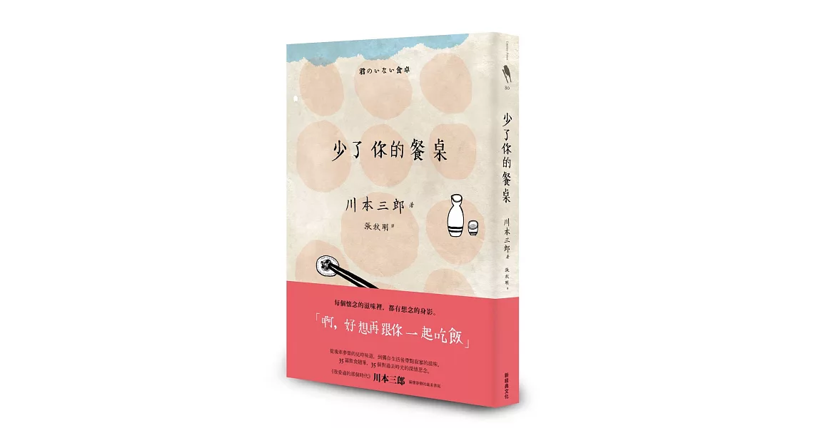 少了你的餐桌 | 拾書所