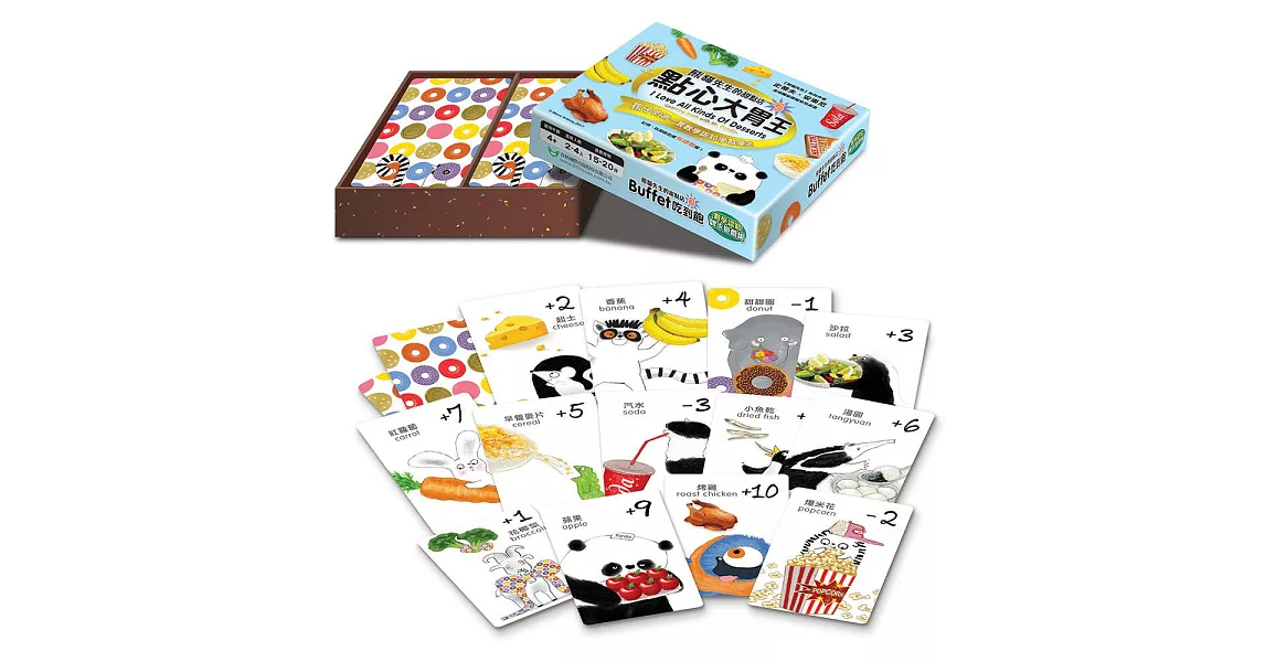 熊貓先生的甜點店03：點心大胃王 數學認知牌卡遊戲組 | 拾書所