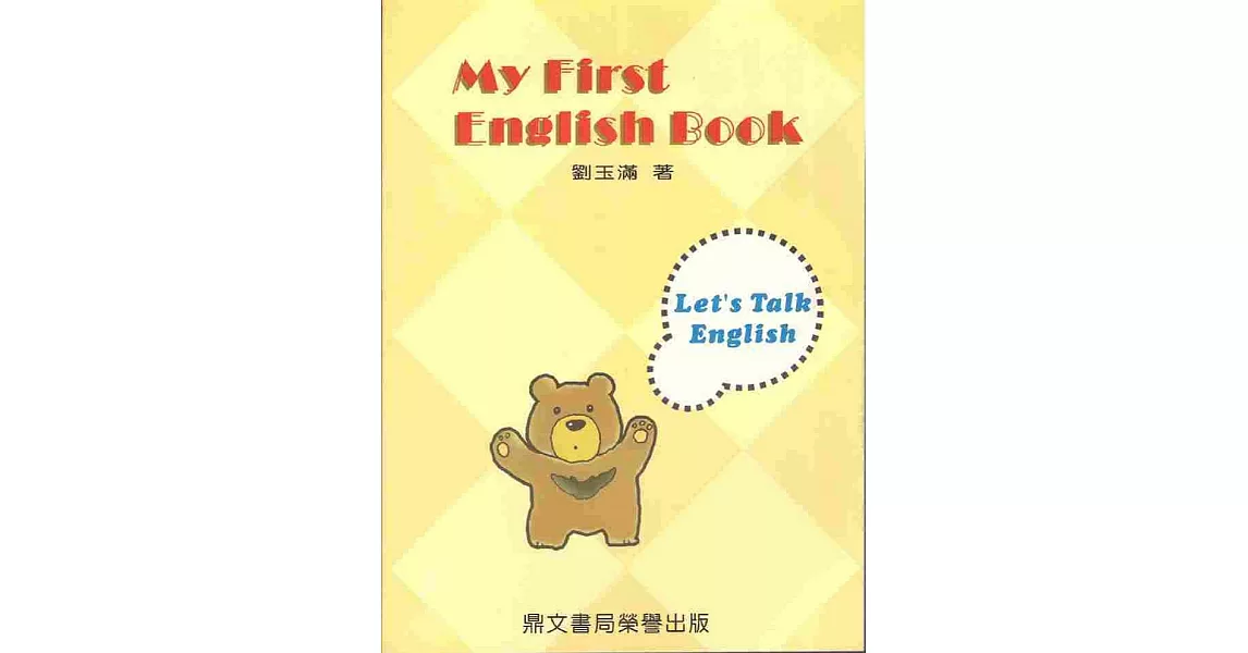 My First English Book(一)（英027） | 拾書所