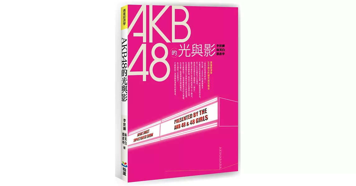 AKB48的光與影 | 拾書所