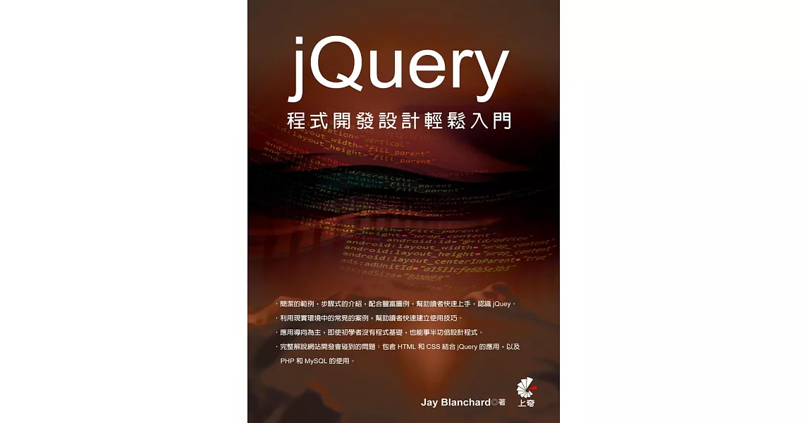 jQuery程式開發設計輕鬆入門 | 拾書所