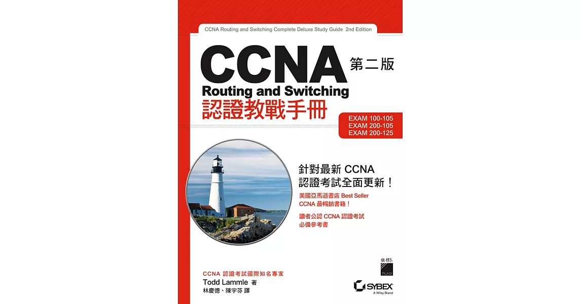 CCNA Routing and Switching 認證教戰手冊 第二版 | 拾書所