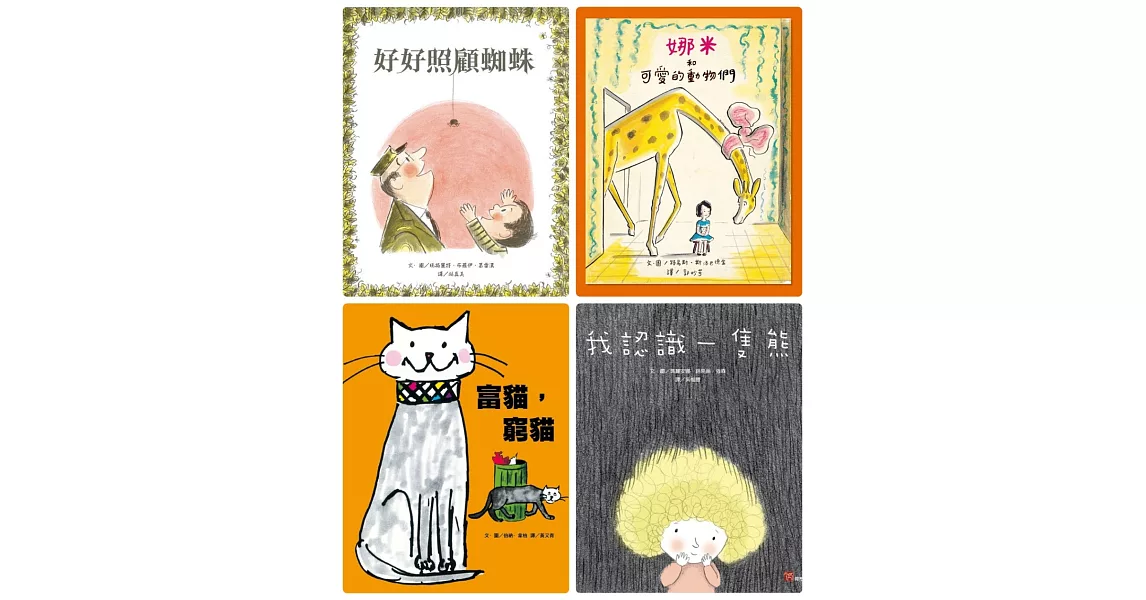 阿布拉生命教育繪本(四冊合售)