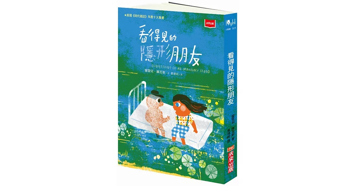 看得見的隱形朋友 | 拾書所