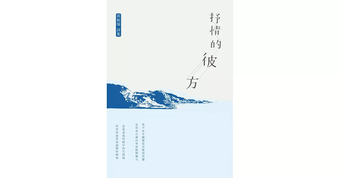 抒情的彼方 | 拾書所