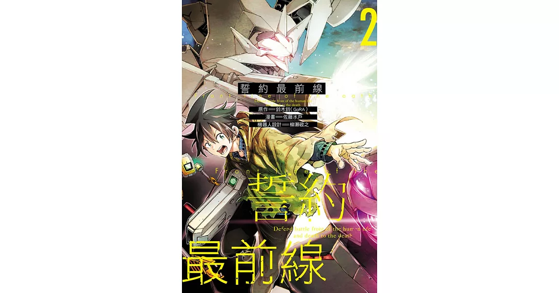 誓約最前線 2 | 拾書所