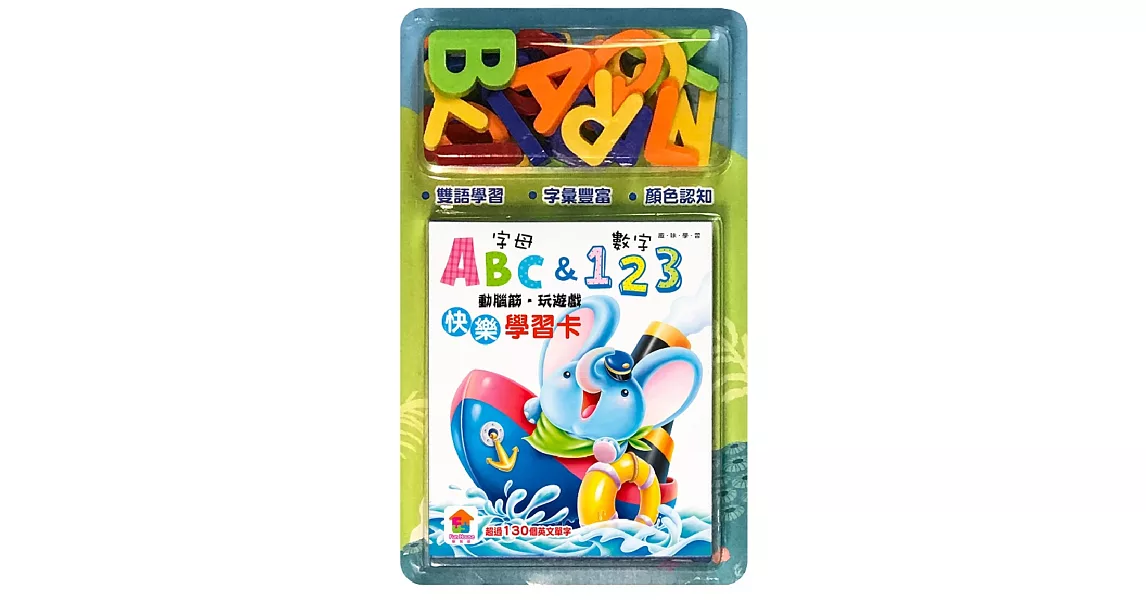 動腦筋‧玩遊戲，快樂學習卡：字母ABC&數字123（內附32張英文&字母單字學習卡、1組磁鐵學習組(26個大寫字母)）