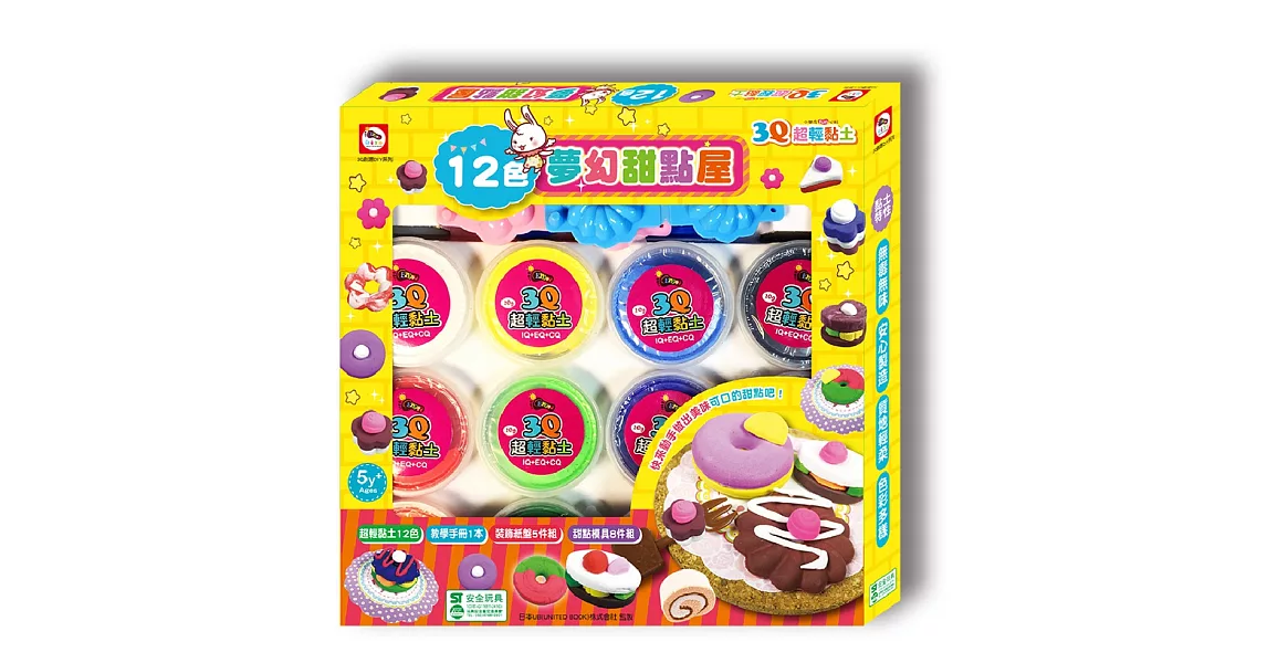 3Q超輕黏土：12色夢幻甜點屋（內附超輕土12色+DIY教學手冊1本+裝飾紙盤5件組+甜點模具8件組） | 拾書所